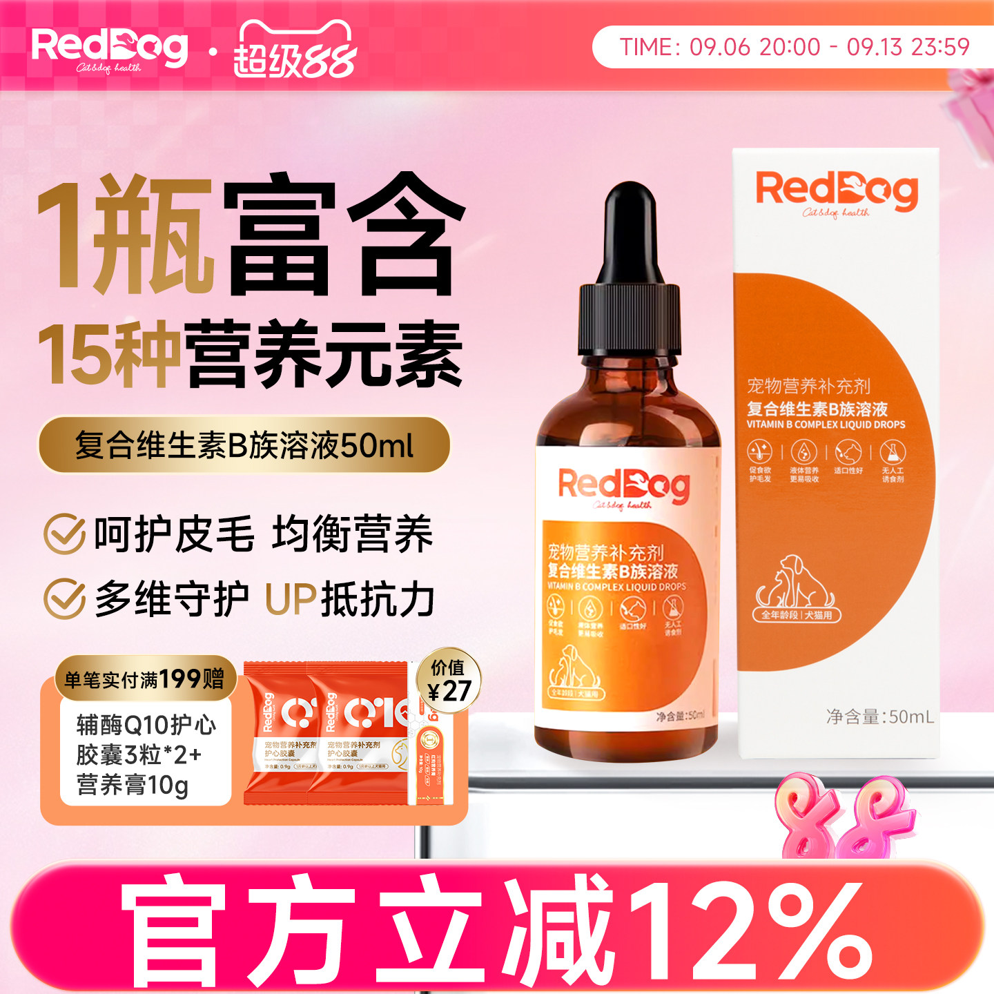 红狗防脱毛犬猫预防贫血维生素B										