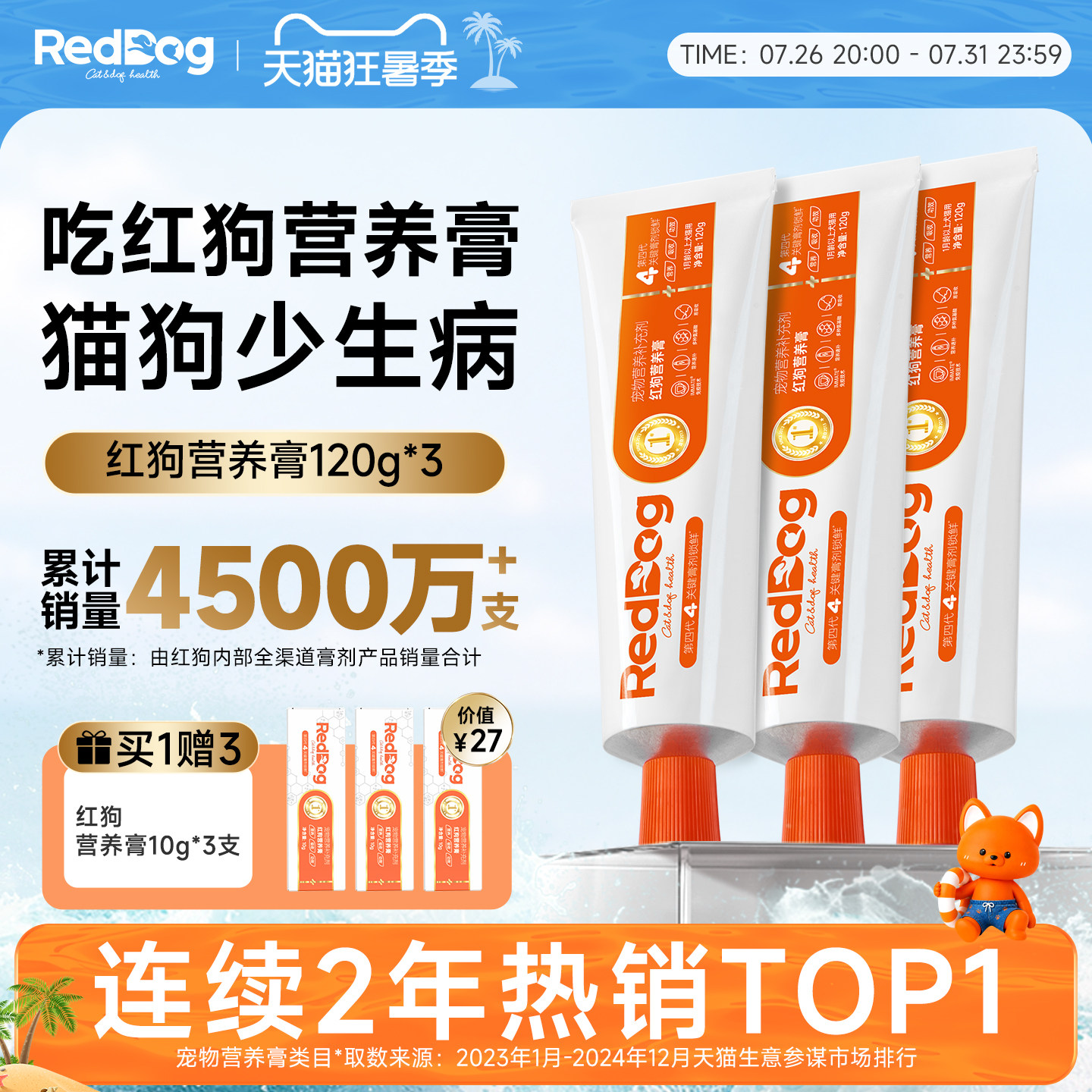 RedDog红狗营养膏组合装乳铁蛋白猫咪狗狗专用幼犬宠物营养补充剂
