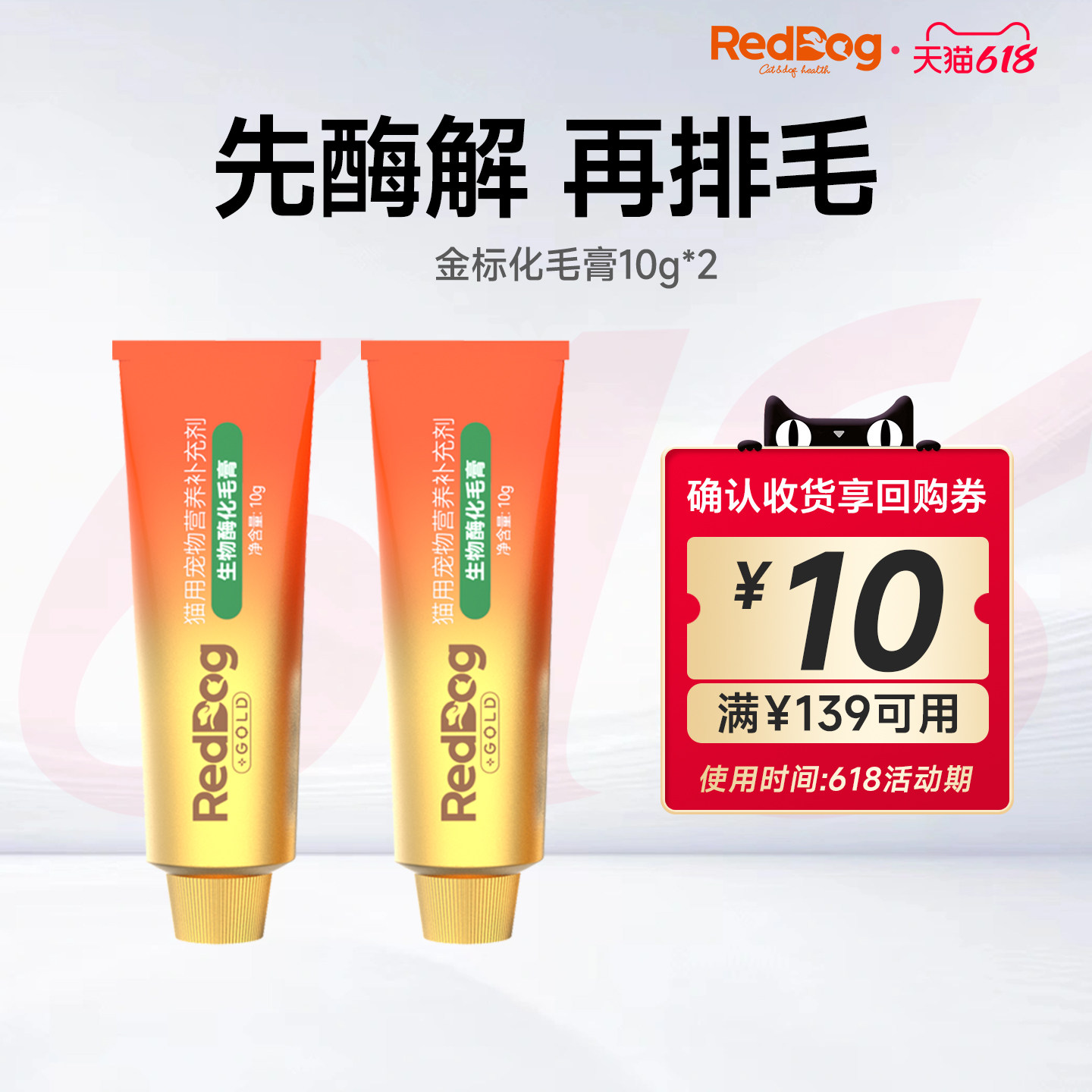 【百补】红狗金标生物酶化毛膏10g*2猫咪温和排毛化毛球营养补充
