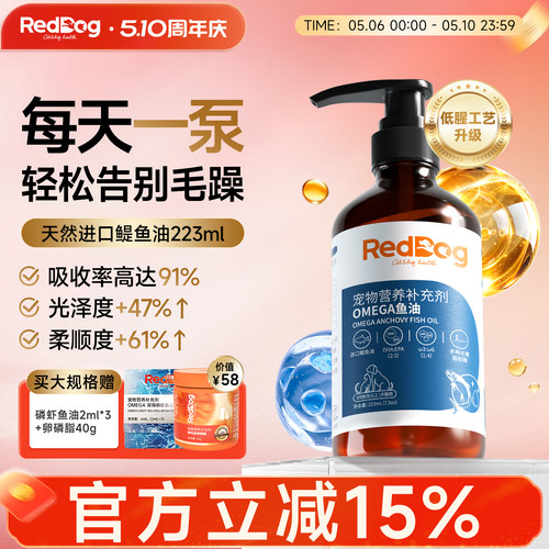 红狗鳀鱼油omega3鱼油