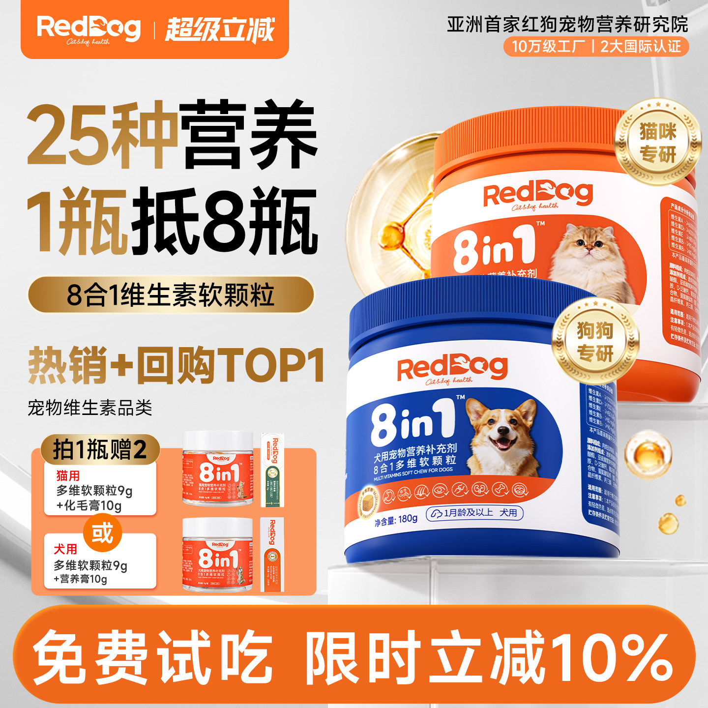 红狗八合一猫咪维生素狗狗复合维生素牛磺酸卵磷脂宠物营养补充剂