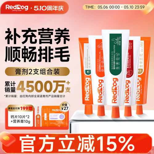 红狗营养膏化毛膏猫狗营养补充