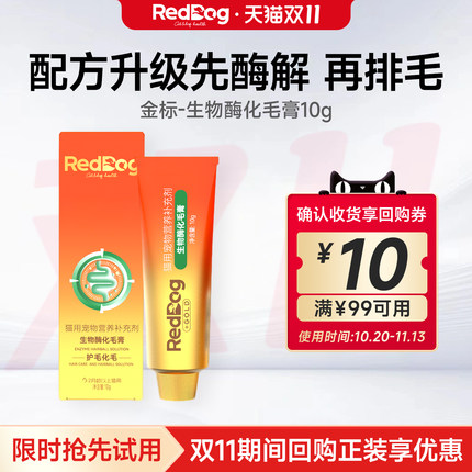【顺买】红狗金标生物酶化毛膏猫用升级排毛营养护肠胃10g试吃装