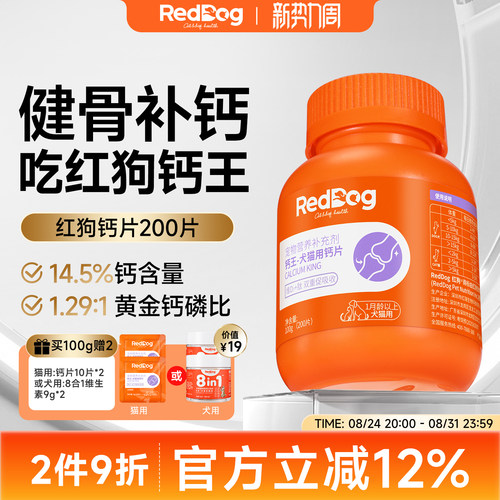 RedDog红狗钙王猫咪狗