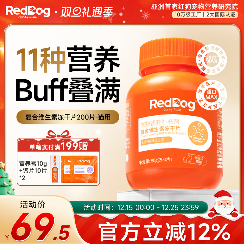 红狗维生素冻干片精准营养