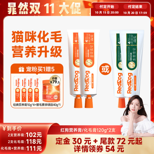 【晁然直播间】红狗宠物营养膏化毛膏营养补充120g*2支