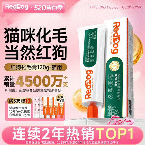 红狗官方旗舰店化毛膏猫咪排毛