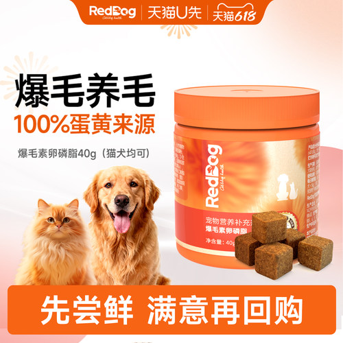 【U先】红狗爆毛素磷虾卵磷脂美毛护肤爆毛深海鱼油猫用犬用