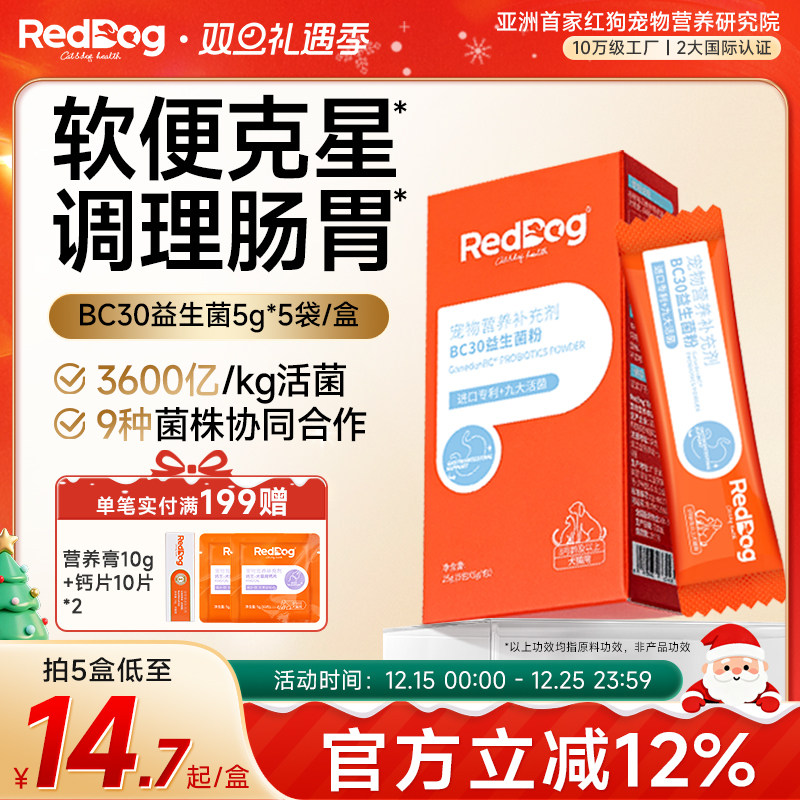 红狗益生菌猫咪狗狗专用宠物调理肠胃腹泻拉稀消化调理肠胃宝犬猫