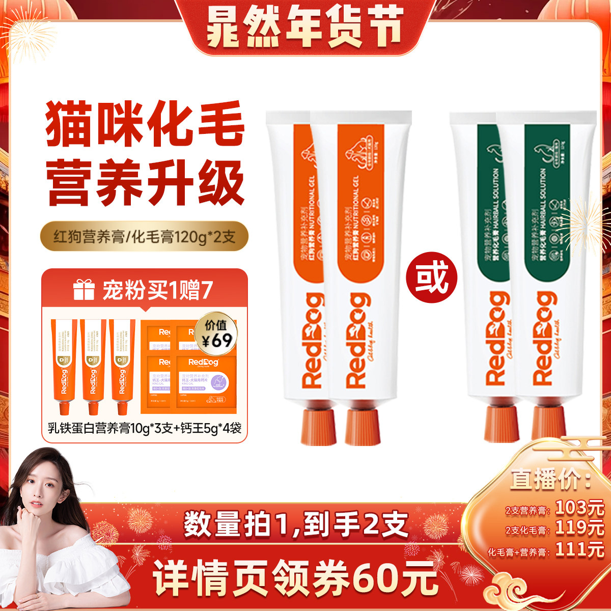 【晁然直播间】红狗宠物营养膏化毛膏营养补充120g*2支,宠物/宠物食品及用品,猫化毛膏/化毛球片,淘宝优惠券,粉丝福利购,淘宝优惠卷