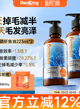 RedDog红狗进口鳀鱼油猫咪狗狗美毛护肤护毛发官方旗舰店223ml*2