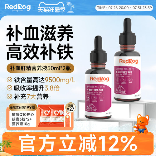 红狗补血肝精营养液猫狗贫血改善