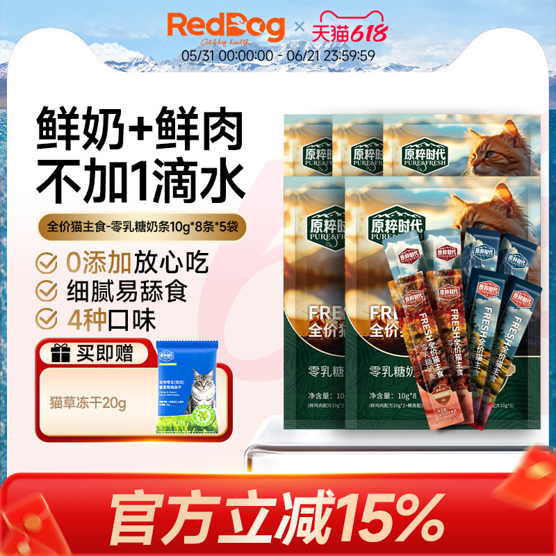 红狗原粹时代主食猫条猫零食猫咪罐头营养全价补水鲜肉流质猫湿粮