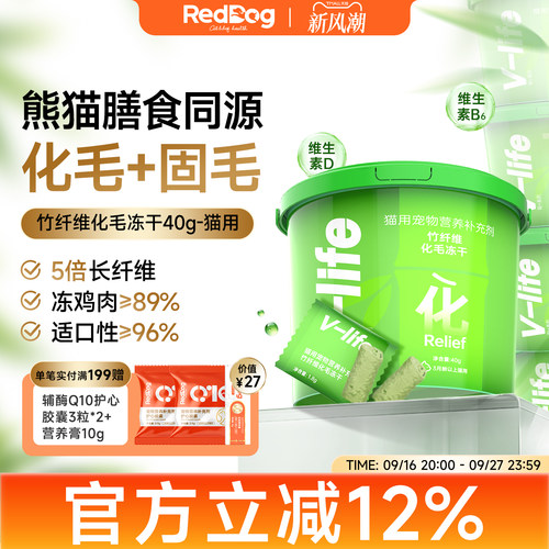 红狗维力竹纤维化毛冻干片