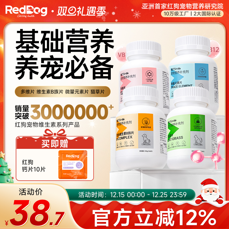 RedDog红狗多维营养片猫咪狗狗