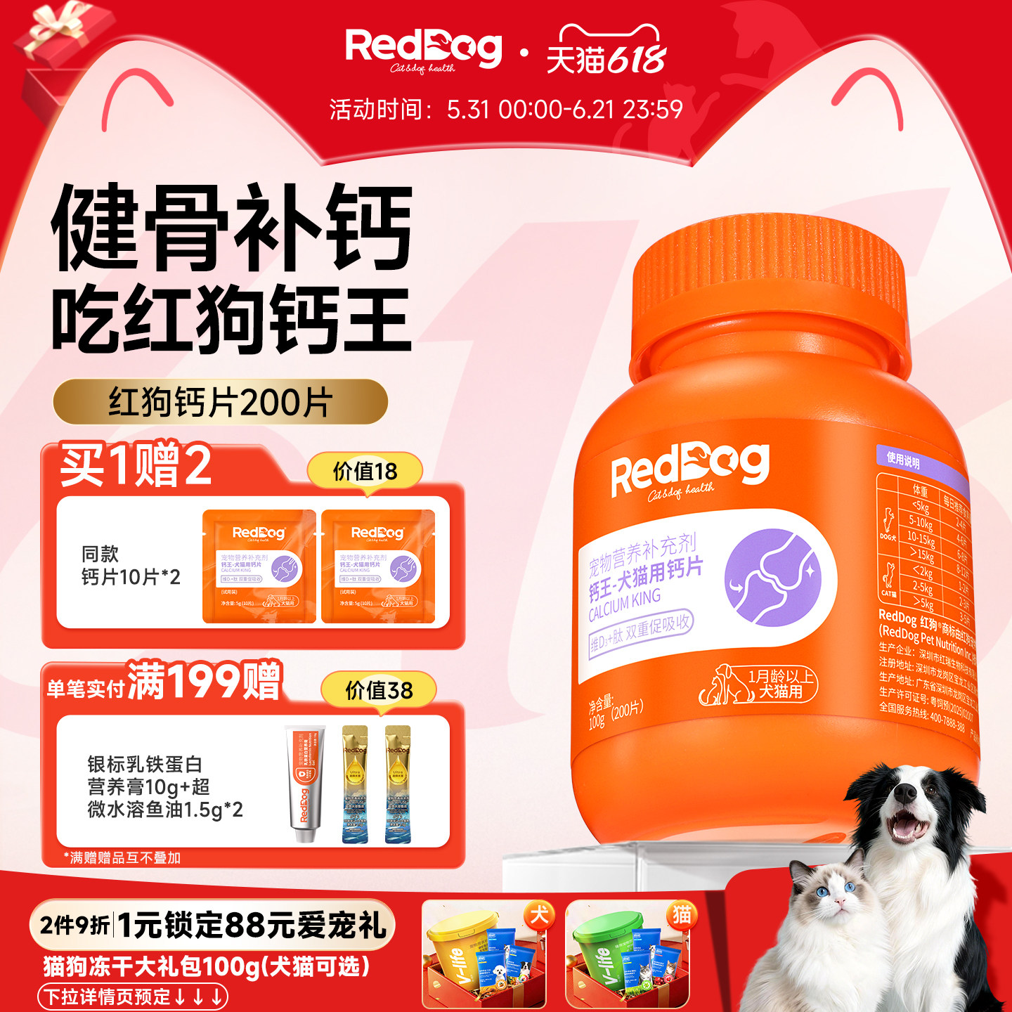 红狗钙片猫咪钙片狗狗钙片补钙专用小型犬大型犬健骨补钙200片