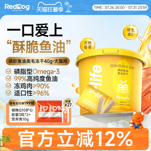 红狗磷虾鱼油美毛冻干美毛护肤