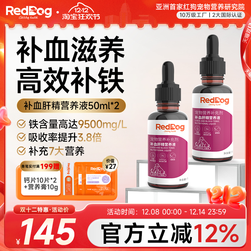 红狗补血肝精补钙健骨营养液2瓶