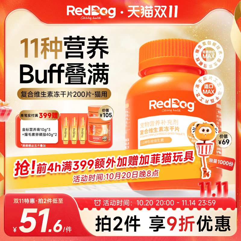 红狗维生素冻干片精准营养