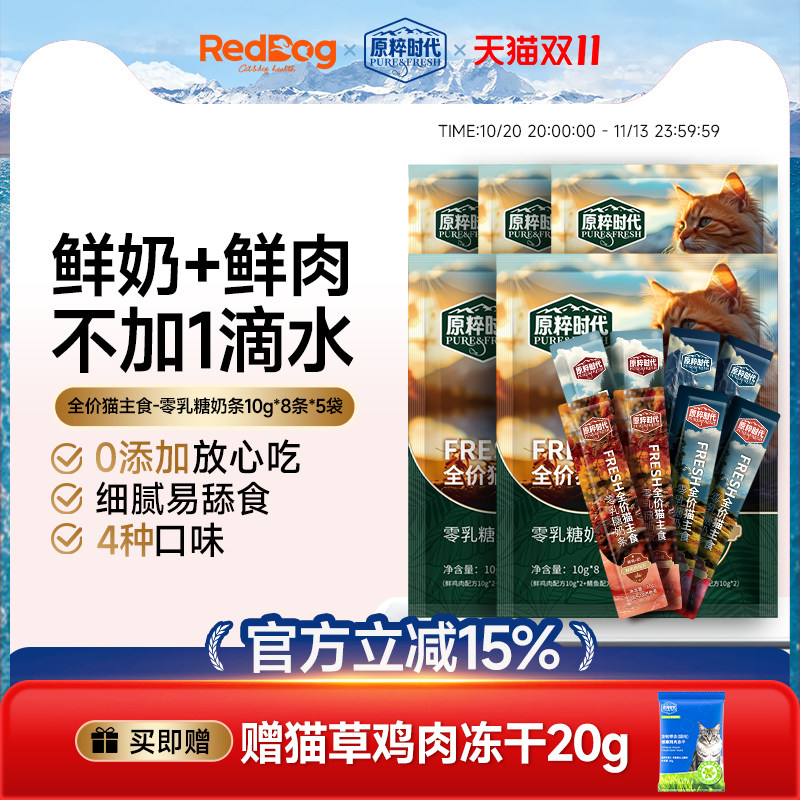 红狗原粹时代主食猫条猫零食猫咪罐头营养全价补水鲜肉流质猫湿粮
