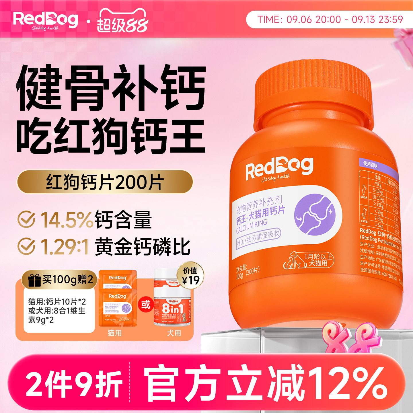 红狗钙片猫咪钙片狗狗钙片补钙专用小型犬大型犬健骨补钙200片