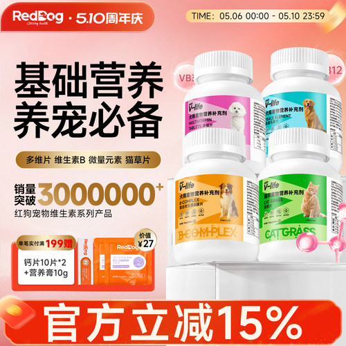 红狗猫草片维生素微量元素营养品