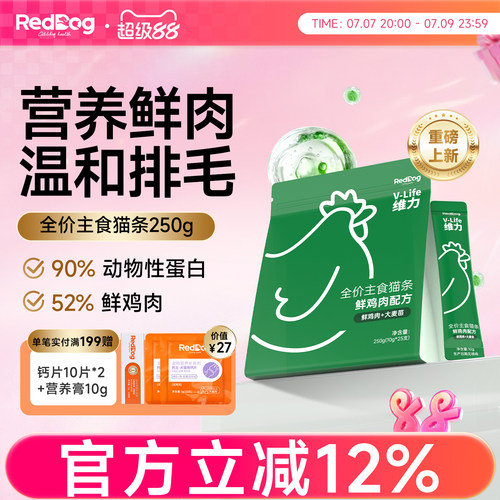红狗维力全价主食猫条温和排毛