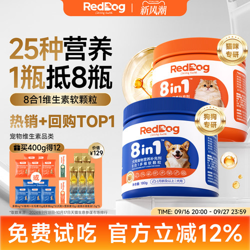 红狗八合一维生素猫咪狗狗专用