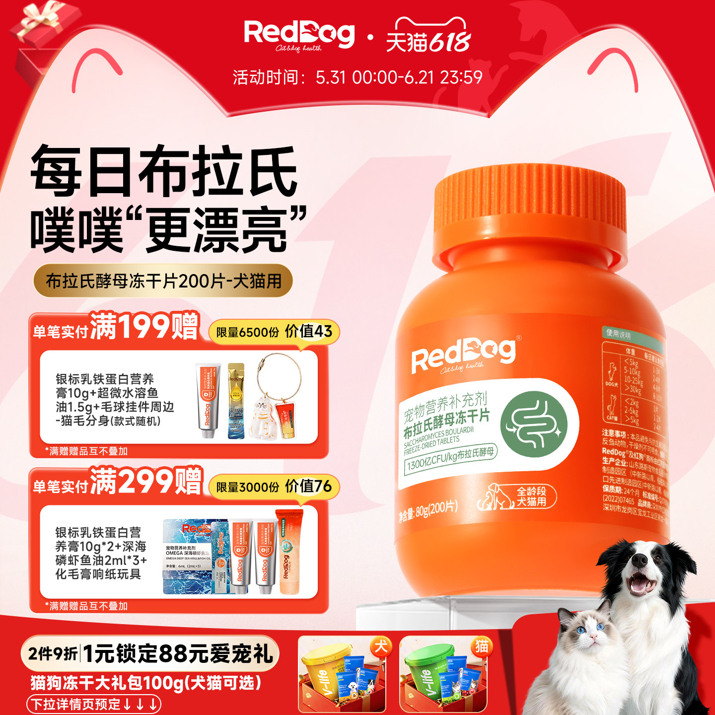 RedDog红狗益生菌猫咪狗狗专用调理肠胃拉稀布拉氏酵母冻干片