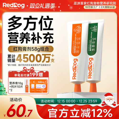RedDog红狗营养化毛膏肥美补钙