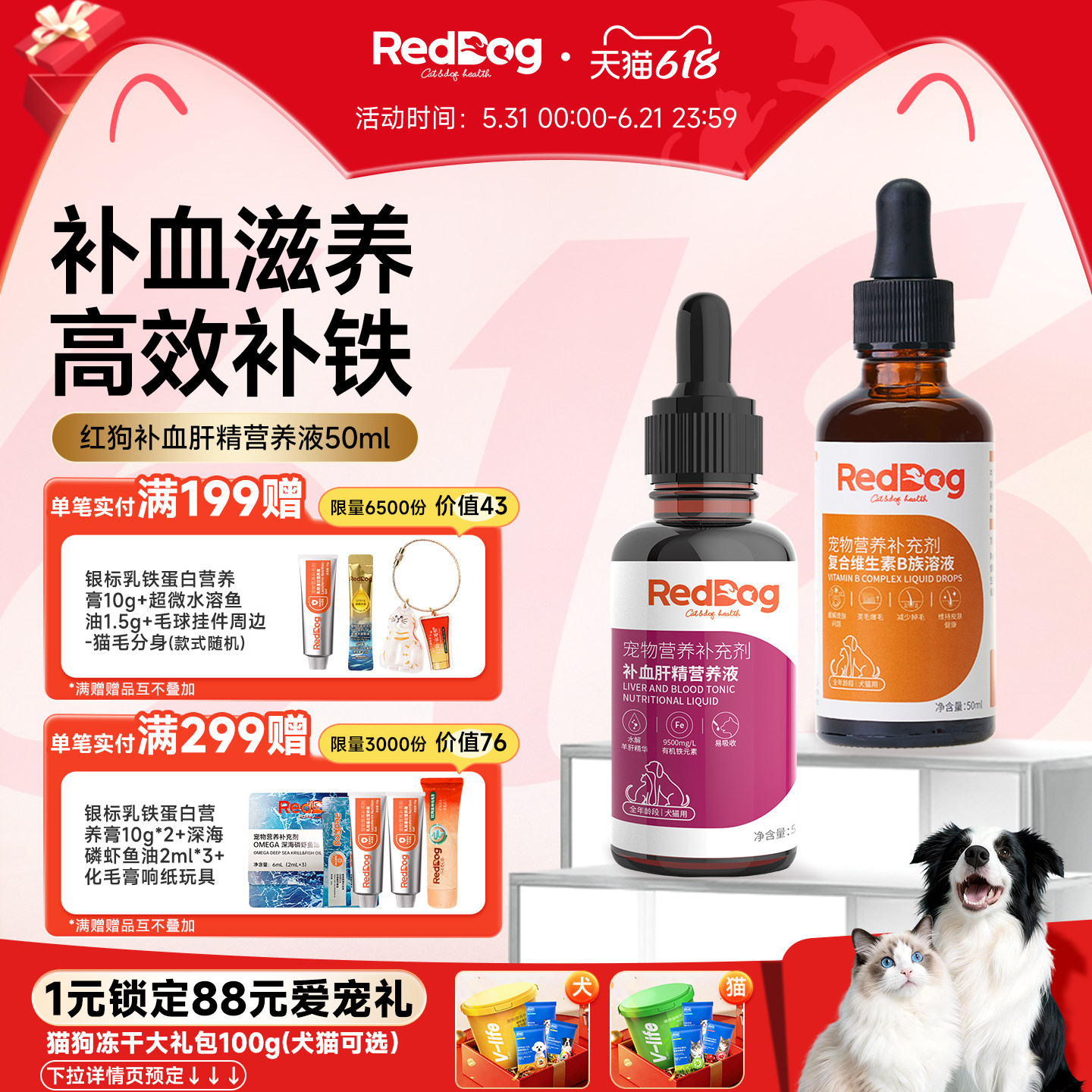 RedDog红狗补血肝精营养液猫咪狗狗贫血专用宠物产后术后生血补铁