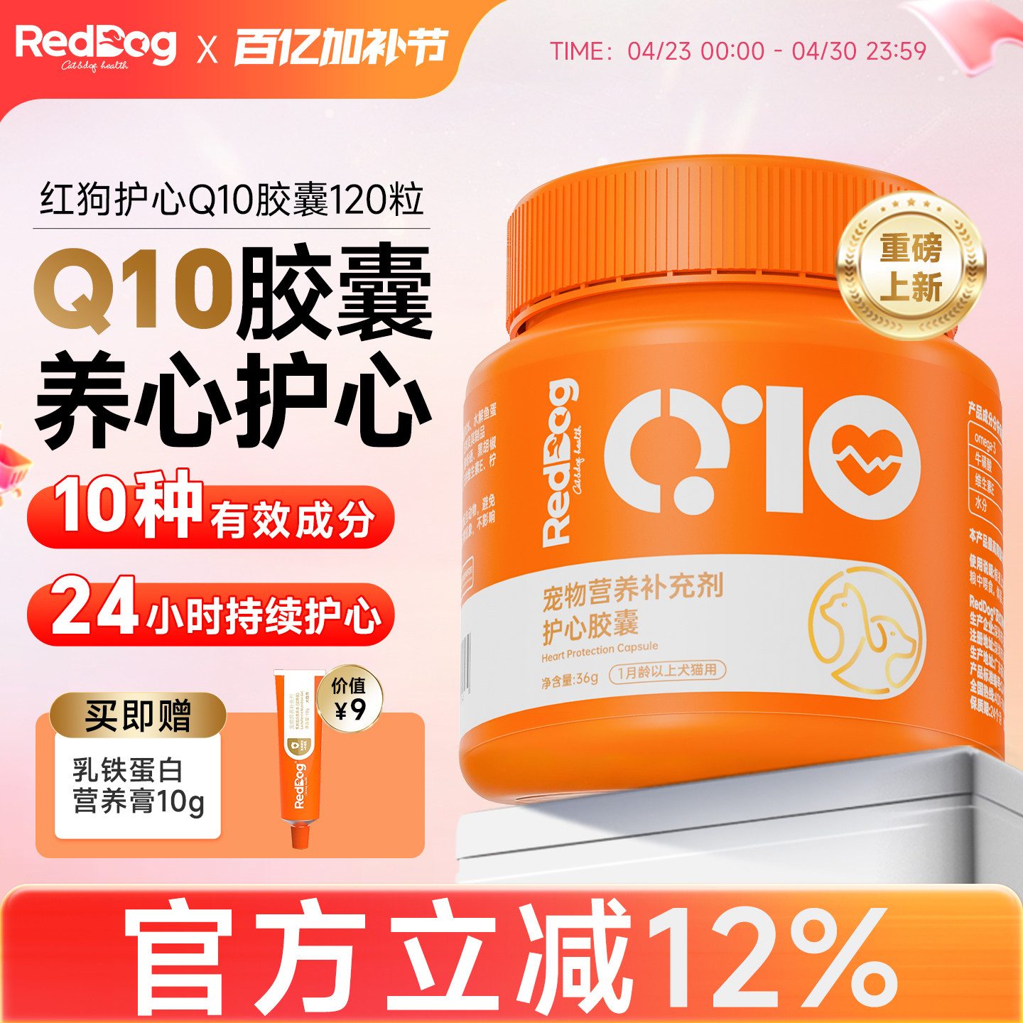 红狗辅酶q10狗狗猫咪保护心脏辅助调理心脏肥大心肌心血管120粒
