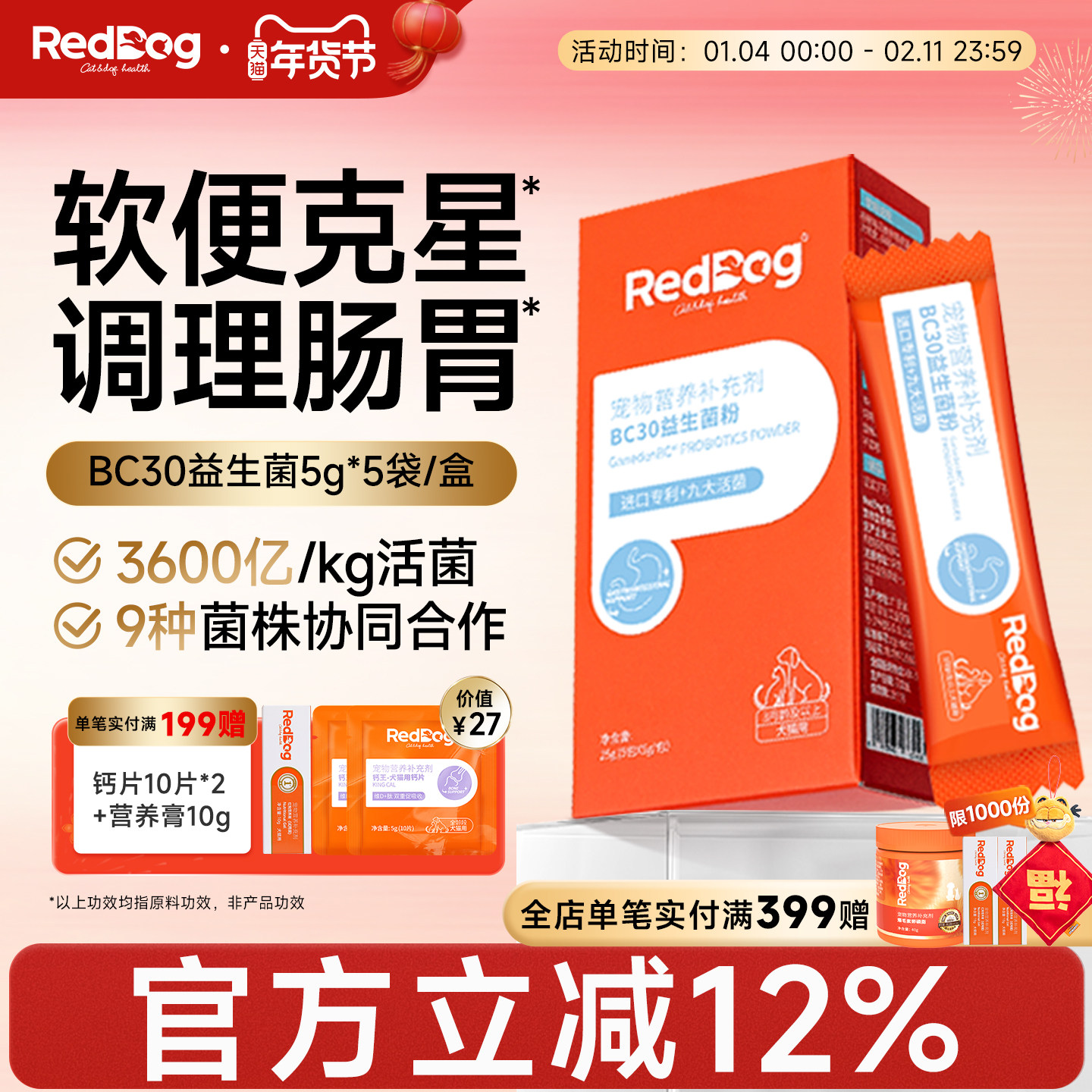 红狗益生菌猫咪狗狗专用宠物调理肠胃腹泻拉稀消化调理肠胃宝犬猫