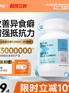 reddog红狗维力微量元素片100g补充营养缓解异食癖宠物保健品
