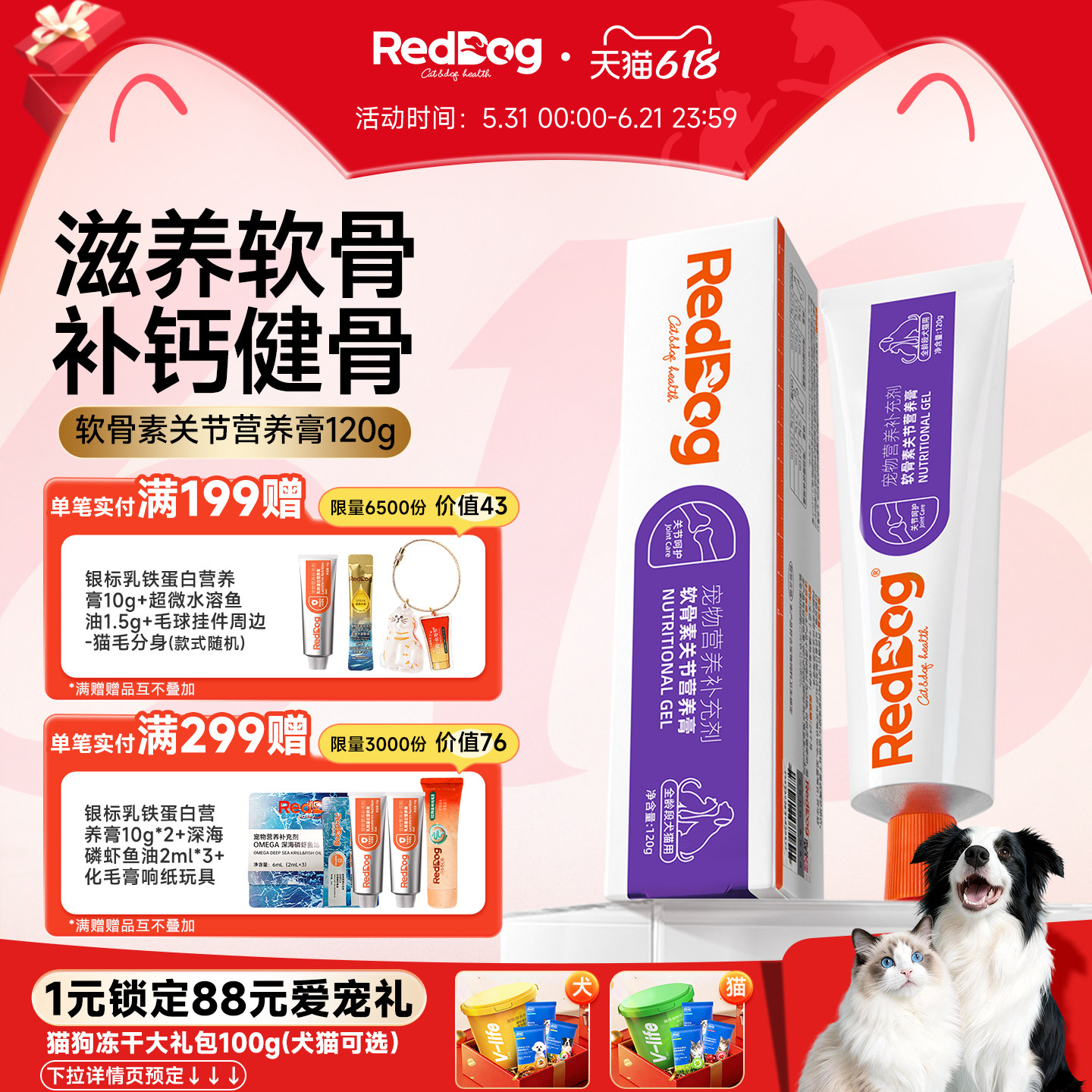 红狗猫咪狗狗关节膏钙片补钙呵护关节鲨鱼软骨素营养品营养膏120g