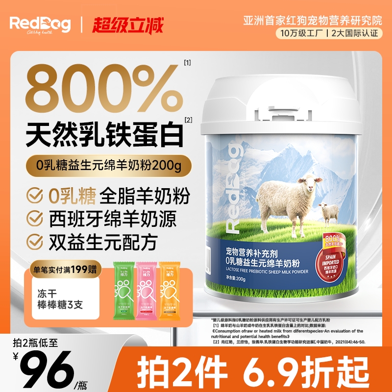 RedDog红狗0乳糖益生元绵羊奶粉低敏幼猫幼犬猫咪狗狗200g