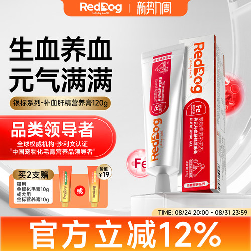 红狗养元补血肝精营养膏猫狗养血