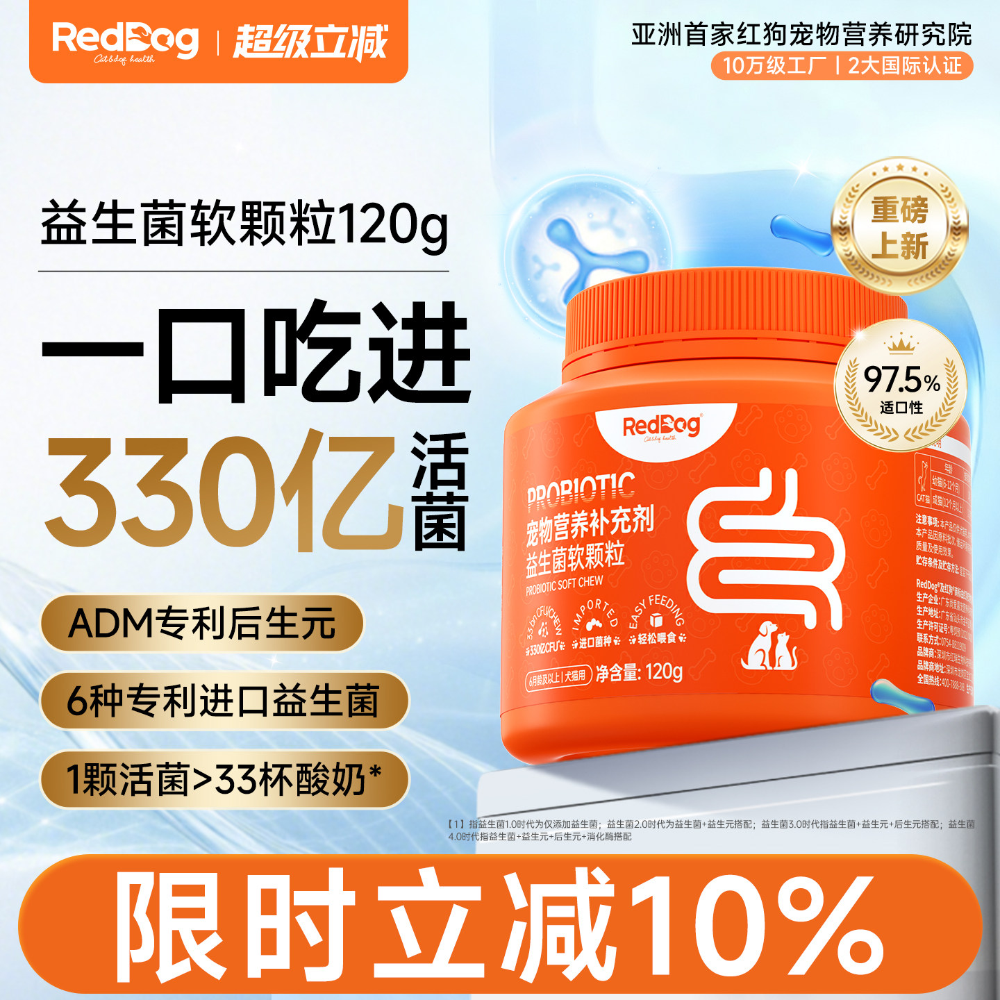 红狗益生元益生菌猫咪狗狗调理肠胃肠道便秘腹泻软颗粒120g