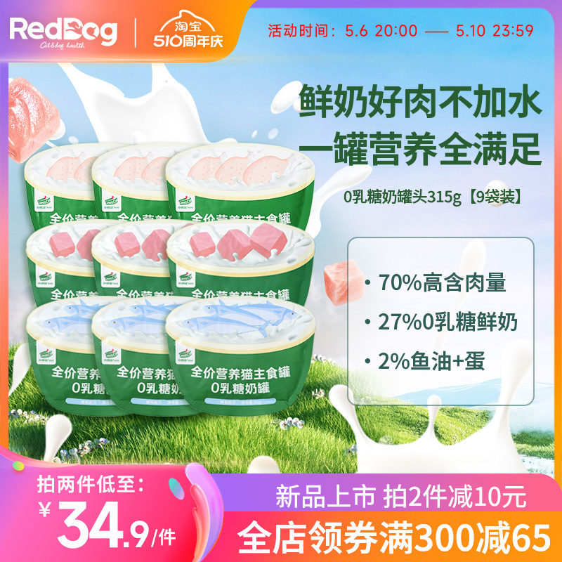 红狗小绿罐主食猫罐头猫条猫零食0乳糖奶罐鸡肉兔肉35g*9袋