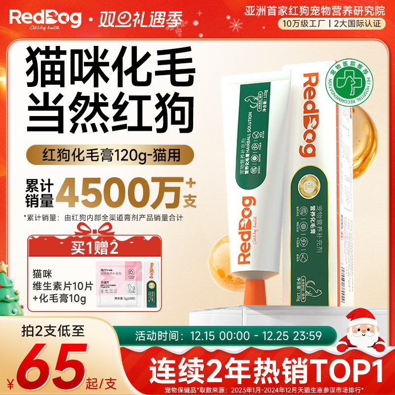 红狗化毛膏官方旗舰店化毛膏猫咪专用营养膏猫草化毛球片化毛120g
