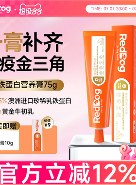 RedDog红狗营养膏乳铁蛋白营养膏猫咪狗狗专用营养膏提高免疫75g