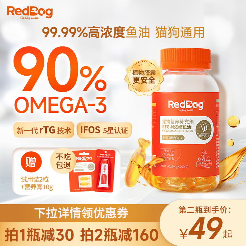【老阳推荐】红狗【IFOS认证】浓缩鱼油胶囊美毛护肤猫咪狗100粒