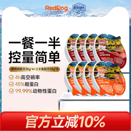 红狗原粹时代猫主食湿粮小鸟胃