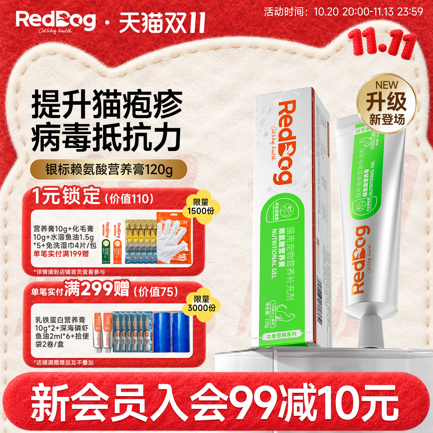 红狗【升级款pro】赖氨酸营养膏猫用猫胺膏缓解增强免疫力120g