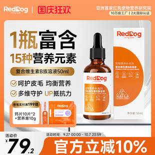 紅狗貓咪復合維生素B族溶液50ml貓用狗用貓蘚防掉毛促食欲防口炎