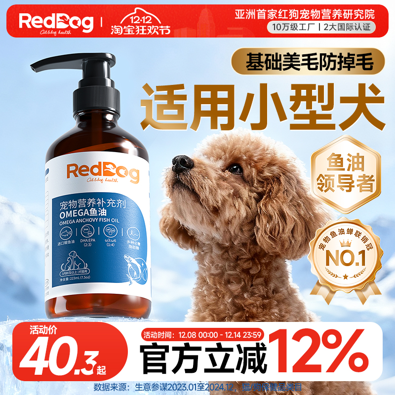 红狗鱼油基础护肤美毛防掉毛