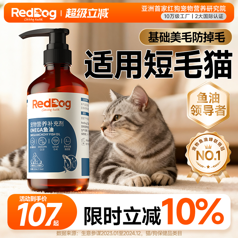 鱼油好吸收更美毛红狗omega3
