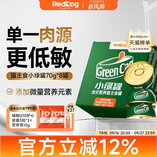 红狗小绿罐主食猫咪宠物罐头猫粮