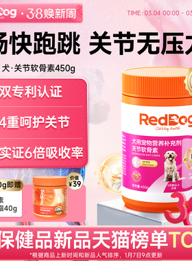 【新品首发】红狗鲨鱼软骨素狗狗专用氨糖软骨素犬关节养护450g
