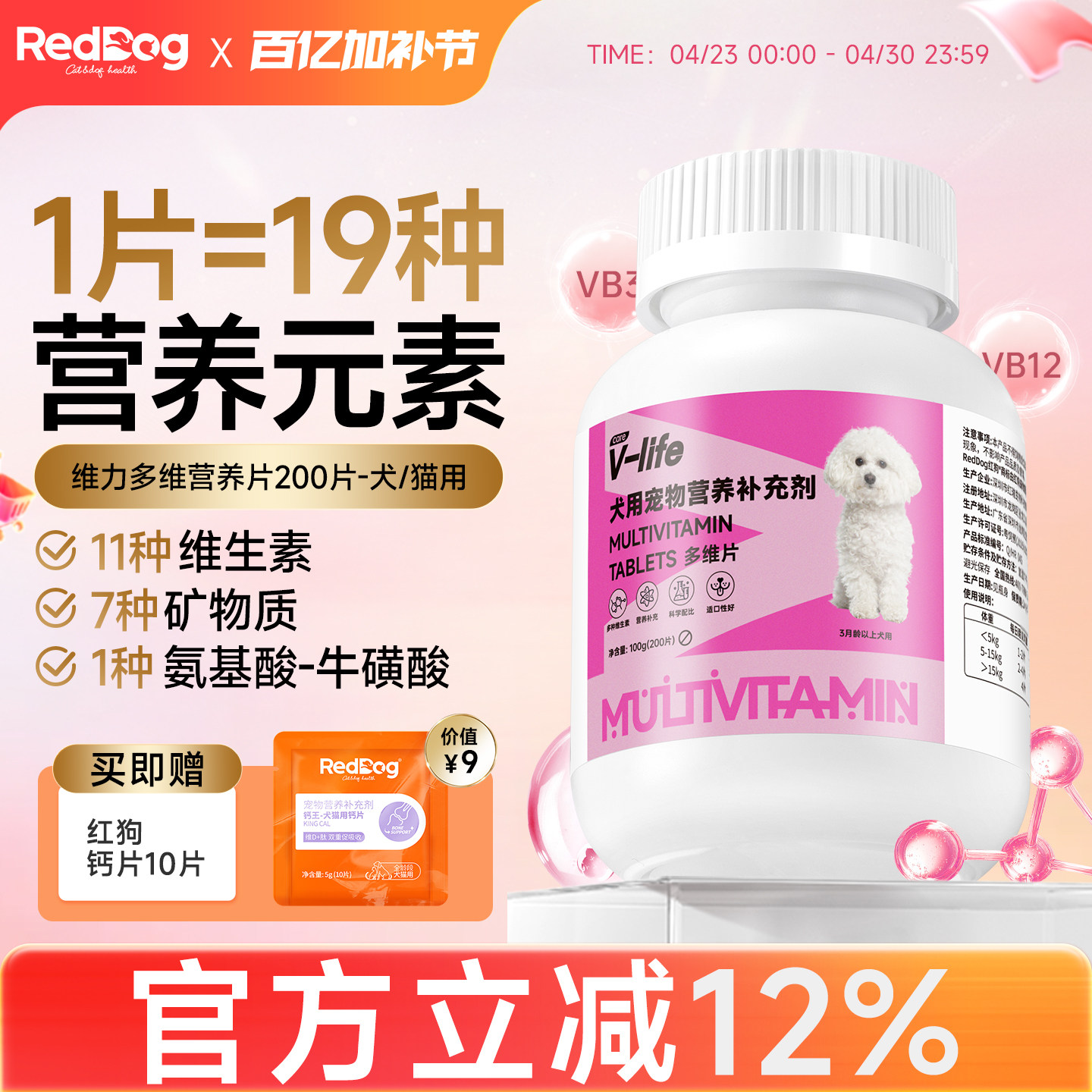 RedDog红狗多维复合维生素猫用犬用宠物提升免疫力改善皮肤问题